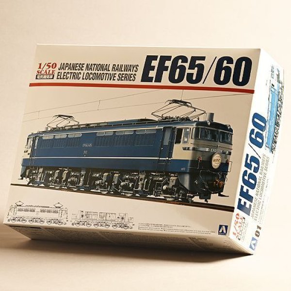 アオシマ 1/50 電気機関車 No.1 EF65/60 - ミヤケ模型オンライン